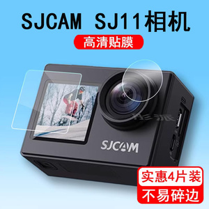 SJCAM SJ4000相机贴膜速影sj4000双屏运动相机屏幕膜SJCAM SJ11骑行记录仪保护膜vlog全景相机镜头膜非钢化