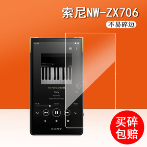 适用于Sony索尼NW-ZX706钢化膜黑砖ZX707音乐播放器保护膜HIFI屏幕贴膜5寸MP3钢化玻璃膜高清防爆