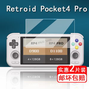 适用Retroid pocket4pro掌机钢化膜Retroid Pocket3+游戏机屏幕贴膜4.7寸月光宝盒沙雕3保护膜rp4膜PSP防指纹