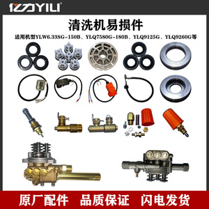 亿力洗车机售后维修配件微动开关溢流阀水封油封单向阀泵体轴承