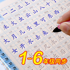 1-6年级小学生课文同步练字帖每日一练速成凹槽字帖本一二三四五六年级2-3-4正楷书儿童21天神器人教版初学者