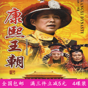 康熙王朝dvd