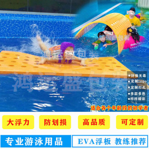 浮板游泳馆水上团体游戏活动游泳初学者装备浮板床垫洞洞板大浮力