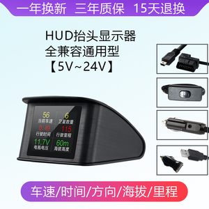 汽车HUD抬头显示器速度表时间GPS海拔车载多功能通用指南针车用仪