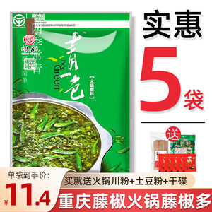 8026人付款天猫德庄青一色火锅底料300g*2袋重庆清一色藤椒火锅底料青