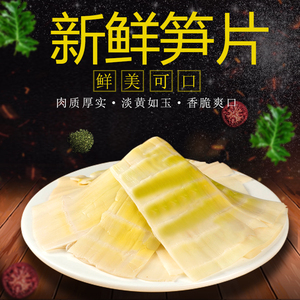 清水竹笋片餐饮用笋罗汉嫩竹笋火锅家用配菜冒菜方竹脆笋250g/袋