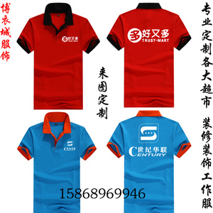 工作服定制沃尔玛家乐福超市翻领装世纪联华大润发员工马甲1人付款15