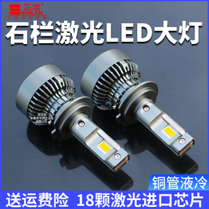 石栏汽车led大灯泡远光H7近光H1一体9005H4超亮强光激光前车灯12V