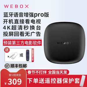 WeBox/泰捷 WE60 PRO网络电视机顶盒4K高清蓝牙语音无线投屏WIFI