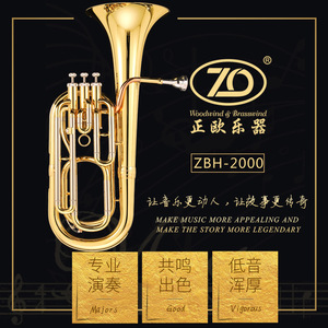 正欧(ZO）铜管乐器 次中音号   ZBH-2000型漆金高级3立键