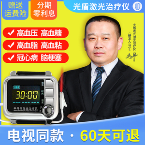 光盾半导体激光治疗仪降血压糖尿病三高腕表式理疗器长生之光马宁