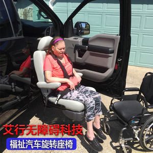 福祉汽车旋转升降座椅方便残疾人老年人上下汽车无障碍机构