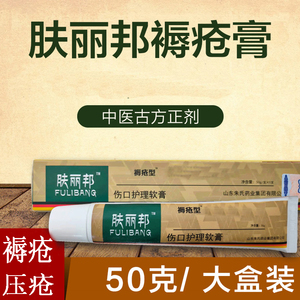 褥疮膏压疮膏促进老人压疮伤口防褥疮护理膏正品褥疮贴老人褥疮膏