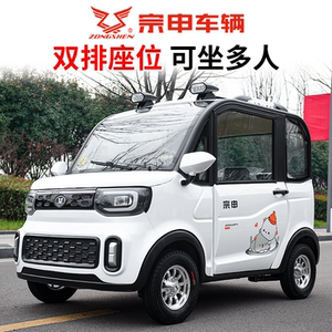 【宗申】电动四轮车家用全封闭新款女士代步电瓶车新能源电动四轮