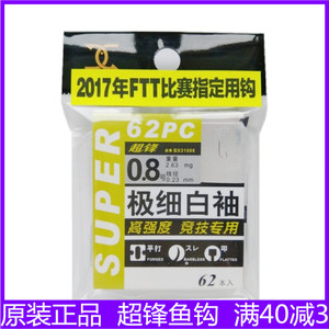 超锋鱼钩日本进口高强度竞技极细白袖TG带线槽白袖罗飞混养钓鱼钩