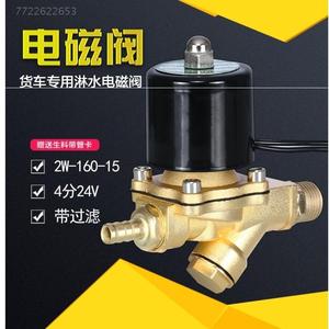 水罐货车淋水电磁控制阀汽车电子改装自动喷水过滤器12v24v电磁阀