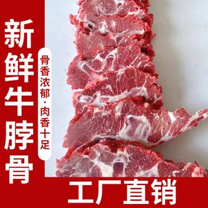 新鲜多肉牛脖骨牛脊骨牛蝎子带肉牛骨头火锅炖汤原肉原切生鲜牛肉