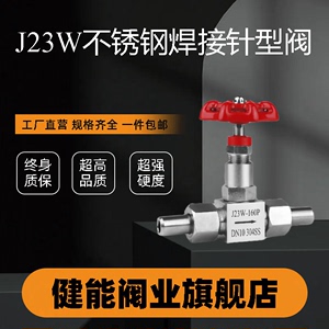304/316不锈钢焊接针型阀 截止阀J23W -160P可调非标定制 控制器