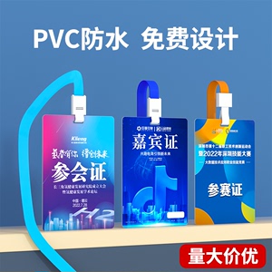 pvc工作证嘉宾证员工证卡代表证挂绳参会证吊牌定制入场挂牌卡套学员胸牌学生校牌嘉宾签到工作牌访客牌工牌