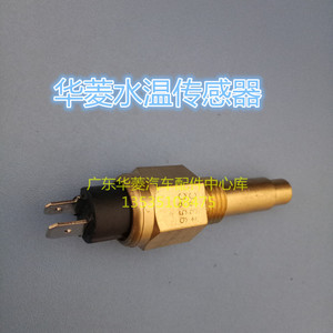 汽车水温传感器