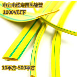热缩管绝缘套管电工管铜接头电线电缆修补黄绿双色10平方-500平方