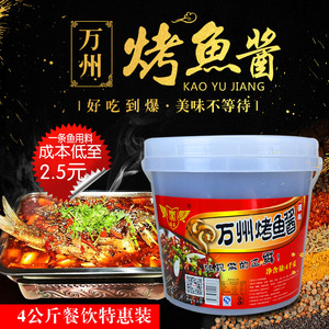 正宗重庆万州烤鱼酱增香膏四川香辣味调料飘香膏烤鱼店专用配方