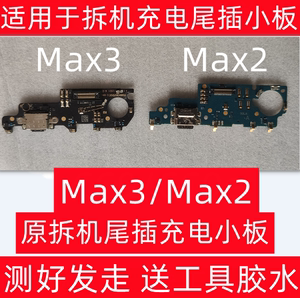 适用于小米Max3/max2尾插原装充电小板连接大排线拆机小板靓