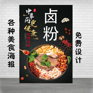 卤粉背景墙壁纸画贴画卤肉粉海报贴画汤粉面贴纸背胶自黏贴