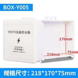 雅视威BOX-Y005监控摄像头电源防水盒子ABS塑料室外防水箱接线盒
