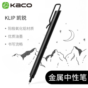 KACO KLIP凯锐金属中性笔阳极氧化铝三角笔杆0.5mm水笔商务办公签字笔学生用黑笔企业团购定制LOGO创意中性笔