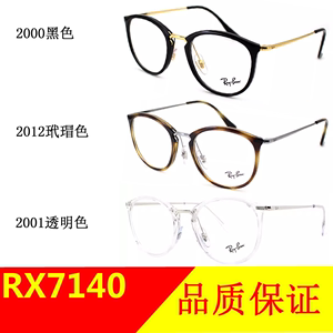 雷朋RX近视眼镜框架男女超轻圆框RB7140 黑色 玳瑁色 透明雷朋 太
