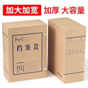 加厚无酸档案盒7cm8cm10cm12cm 背脊加厚大容量 牛皮纸盒定制定做