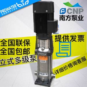 CNP南方泵业水泵/立式多级离心泵/高压泵CDLS/CDLF 2/4/8/12/16