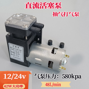 48L大流量气动活塞泵小型负压泵12V直流真空泵抽气泵充吸两用气泵