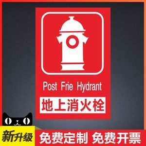 栓消火栓使用方法说明工地安全制度标签贴纸消防器材警示检查卡标识
