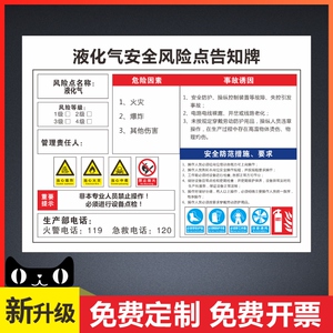 液化气安全风险点告知牌卡岗位配电房空压机锅炉房仓库叉车机械伤害