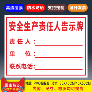 安全生产责任人告示牌工厂车间工地责任区部门区域管理标识牌管理重点