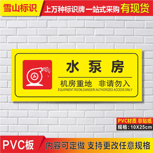 水泵房标识贴消防标示牌消防pvc验厂消防器材区域门牌标贴标志牌