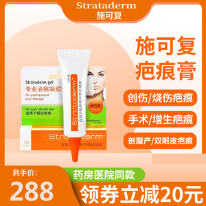 施可复祛疤膏瑞士进口医用修复烫伤除疤手术增生儿童硅酮凝胶疤痕