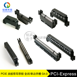 PCIE4.0插槽36Pin 64Pin 98Pin 164P夹板带耳扣带锁X16 X8  X4 X1