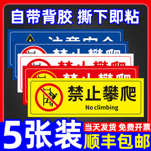 禁止攀爬标识牌严禁翻越警示牌注意安全警告标志牌禁止触摸闲人免进提示牌墙贴当心机械伤人告示告知贴纸定制