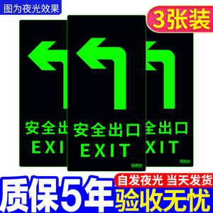 安全出口指示牌夜光地贴左转箭头消防通道标识牌楼道疏散应急紧急逃生标志免接电自发光自粘式导向提示牌贴纸