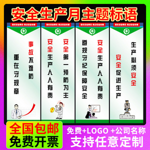 2022年安全月宣传海报工厂车间安全生产活动主题标语挂图牌企业安全月