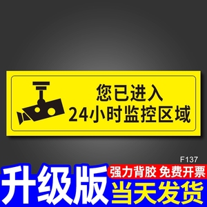 您已进入24小时电子监控区域标识牌超市商场服装店定制温馨提示贴纸文明标示语标签标志指示提醒告知牌子定做