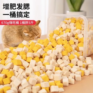 冻干鸡肉粒鸡胸肉500g桶装宠物猫咪零食增肥营养发腮猫粮猫零食