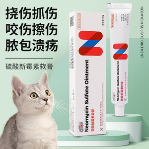 新宠之康硫酸新霉素软膏宠物猫狗皮肤病皮痒皮屑外伤外用药伤口药
