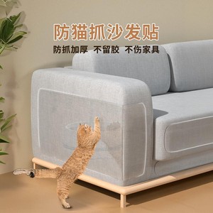 防猫抓沙发透明保护套保护贴纸沙发套保护贴猫抓板垫膜罩猫咪用品
