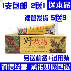 野花椒抑菌乳膏湿痒王野花娇药膏草本软膏止痒江西源通15g正品