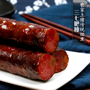 腊肉香肠贵州特产