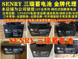 SENRY三瑞蓄电池CP1270/12V7AH5AH10A12AH17AH24AH40AH65AH80系统